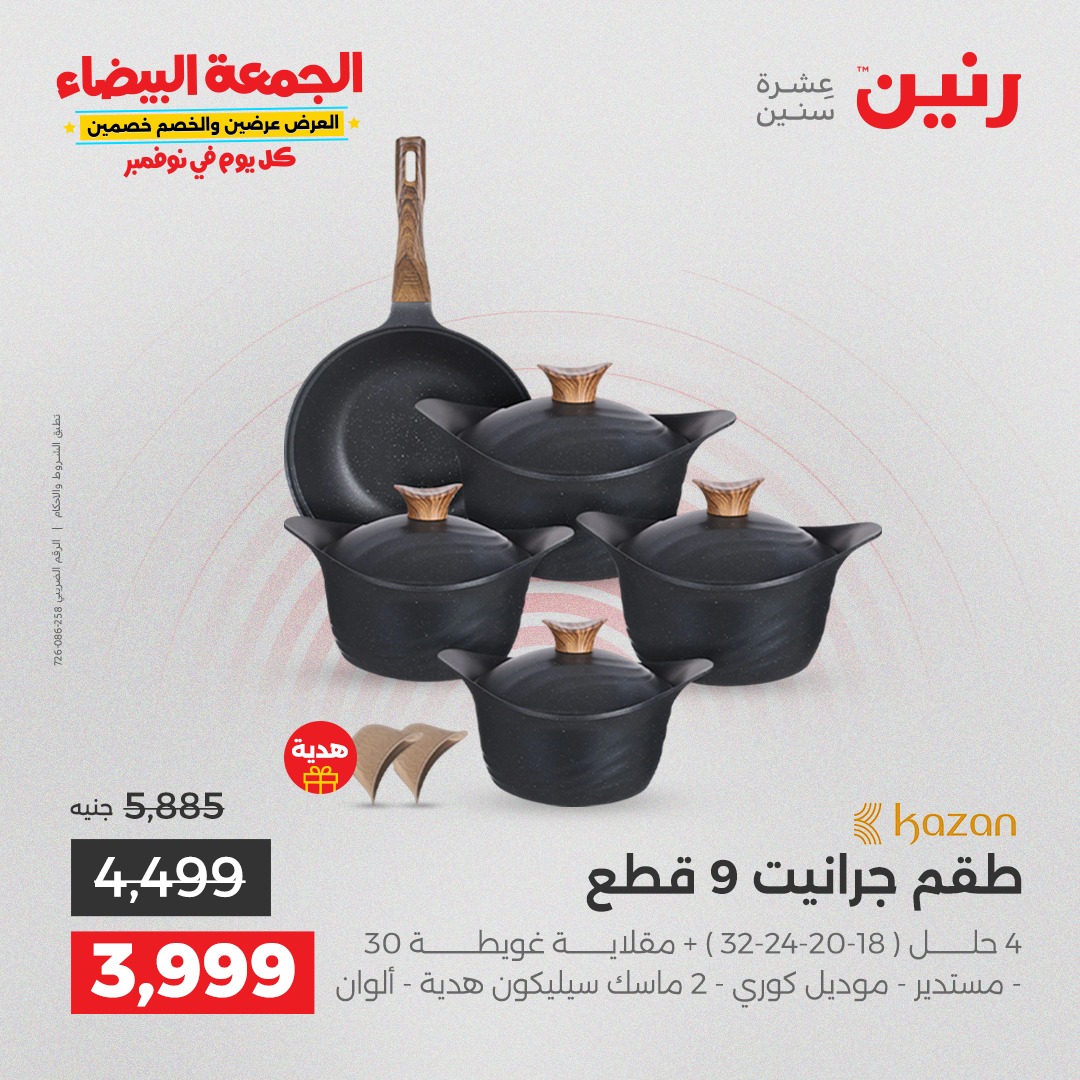 raneen offers from 18nov to 3nov 2025 عروض رنين من 18 نوفمبر حتى 3 نوفمبر 2025 صفحة رقم 152